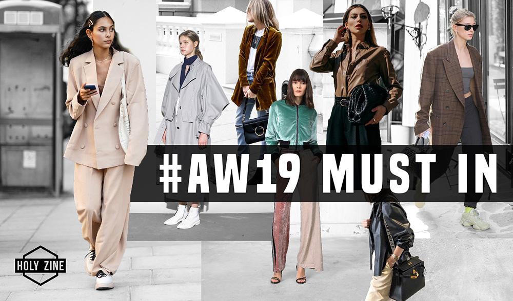 AW19不能錯過的四個時尚單品