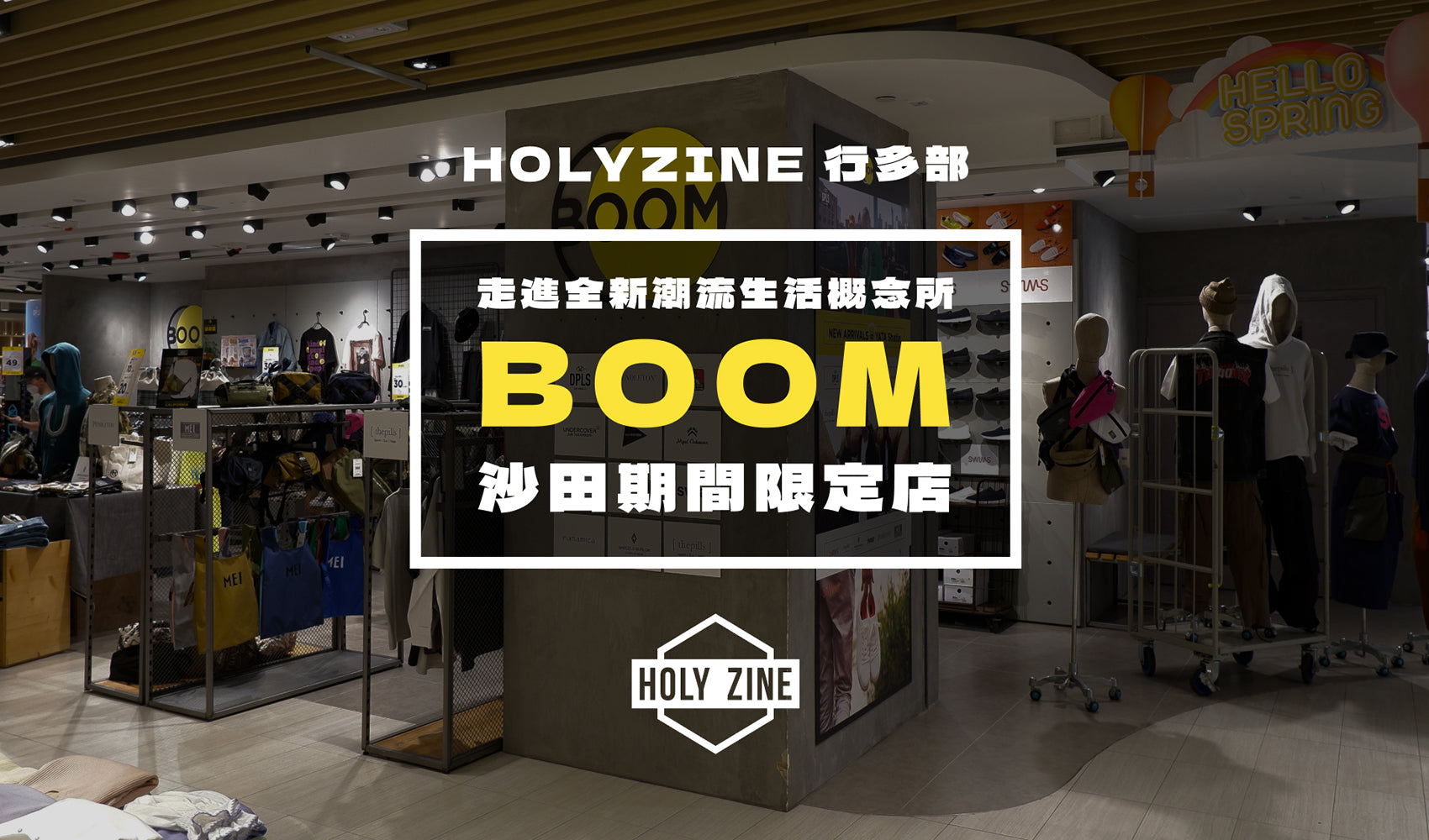 【Holyzine - 行多部‧走進全新潮流生活概念所 Boom沙田期間限定店】