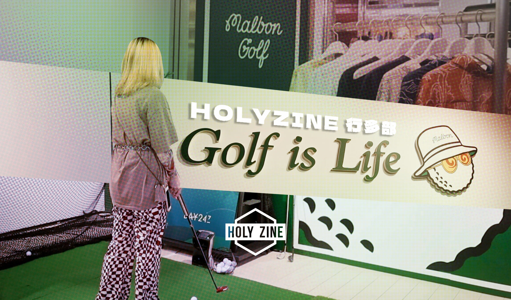 【Holyzine - 行多部‧ 探訪洛杉磯品牌 Malbon Golf於香港首間期間限定店】