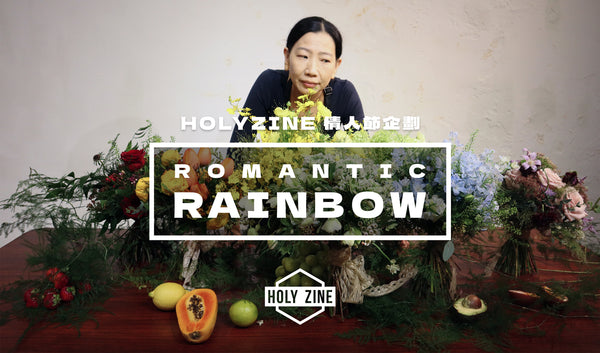 【Holyzine-情人節企劃•Romantic Rainbow】