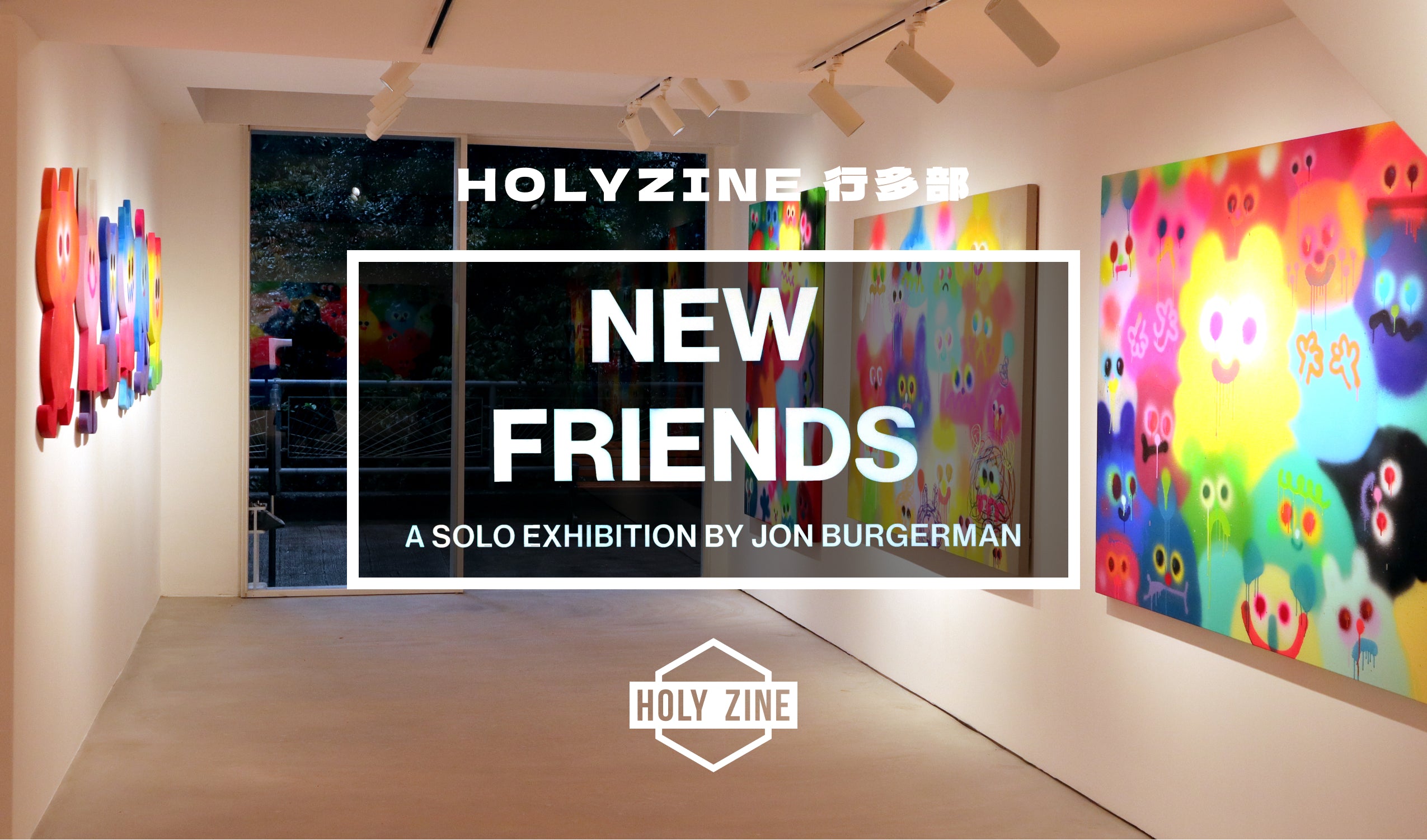 【 行多部‧結識紐約藝術家Jon Burgerman的《New Friends》】